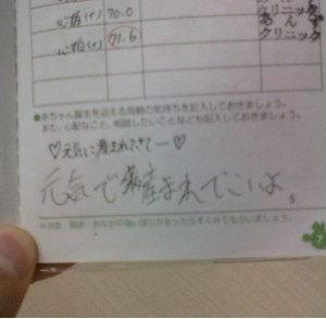 元気で生まれてこいよ!