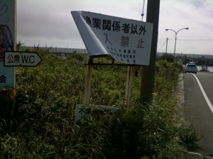 WCは立ち入り禁止