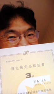 3年でやっと合格しました