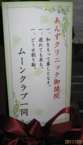 送ってくれた開院祝い
